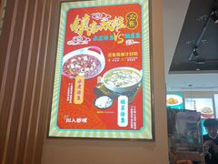 -川人百味(亿合城店)
