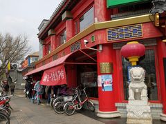 -白魁老号饭庄(交道口店)