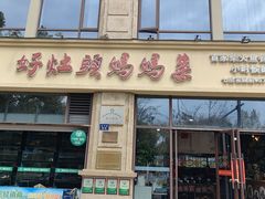 -好灶头妈妈菜·千岛湖土菜地标美食