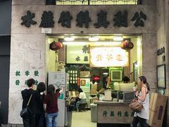 门面-公利真料竹蔗水(中环店)