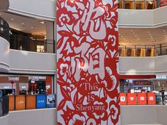 -盛京大奥莱(沈阳奥体店)