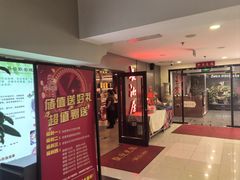 -长湘居(数码大厦店)