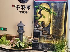 -牛将军•涮肉•烤肉(北京王府井·故宫店)