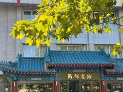 -成都驻京办餐厅(蜀都宾馆店)