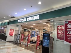 -NITORI 宜得利家居(金银潭永旺梦乐城店)