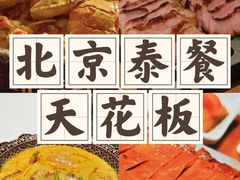-金链花·泰国餐厅(国贸店)