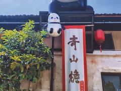 -云间粮仓