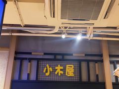 门面-冰川冷面·延边菜·炭烤串(观前店)