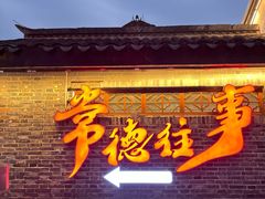 -大小河街