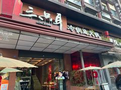 -三只耳冷锅鱼火锅(玉林店)