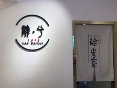 -肆兮眼镜·蔡司·徕卡战略合作店(大坪店)