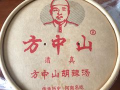 -方中山胡辣汤(大学中路56号院店)