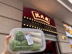 -沈大成(南京东路店)