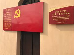 -西柏坡纪念馆