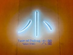 -小大董·烤鸭(凤凰汇店)