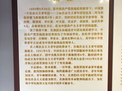 -中国社会主义青年团中央机关旧址纪念馆