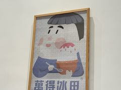 -WONDER ICE 萬得冰田(建設路总店)