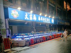 -大东海海鲜酒楼(渔人码头总店)