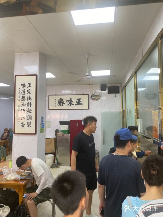 正味斋锅巴菜(西北角店)图片