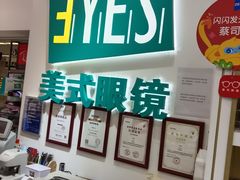 -美式眼镜·授权蔡司.依视路.尼康.豪雅.明月(人民广场店)