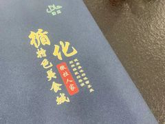 -撒拉人家.酸菜牦牛肉火锅