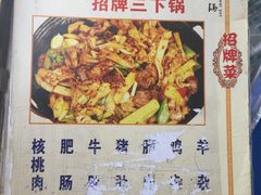 -胡师傅三下锅(汽车站店)