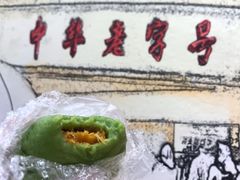 -沈大成(城隍庙店)