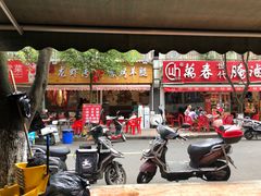 门面-黑竹香鸡(营和巷店)