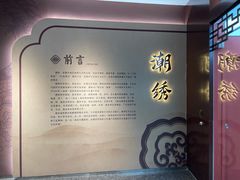 -潮州博物馆