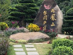 -飞凤山奥体公园