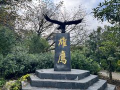 -老山国家森林公园