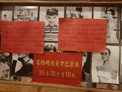 -名扬烤肉(起源店)