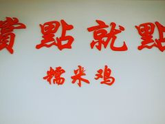 -赏点粤式点心(广州塔店)