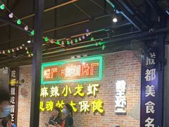 等位区-霸王虾·麻辣小龙虾(清水河公园店)