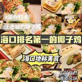 海口美食｜海口top1椰子鸡-椰小鸡