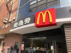 门面-麦当劳(无锡永乐店)