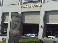 SDC14876-大连瑞诗酒店