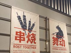 -跳舞牛·串烧酒场(麦地店)