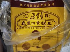 -五道口枣糕王(西单华威约饭街店)