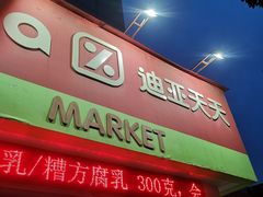 -苏宁小店折扣店(营口路店)