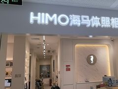 -海马体照相馆(厦门SM城市广场店)
