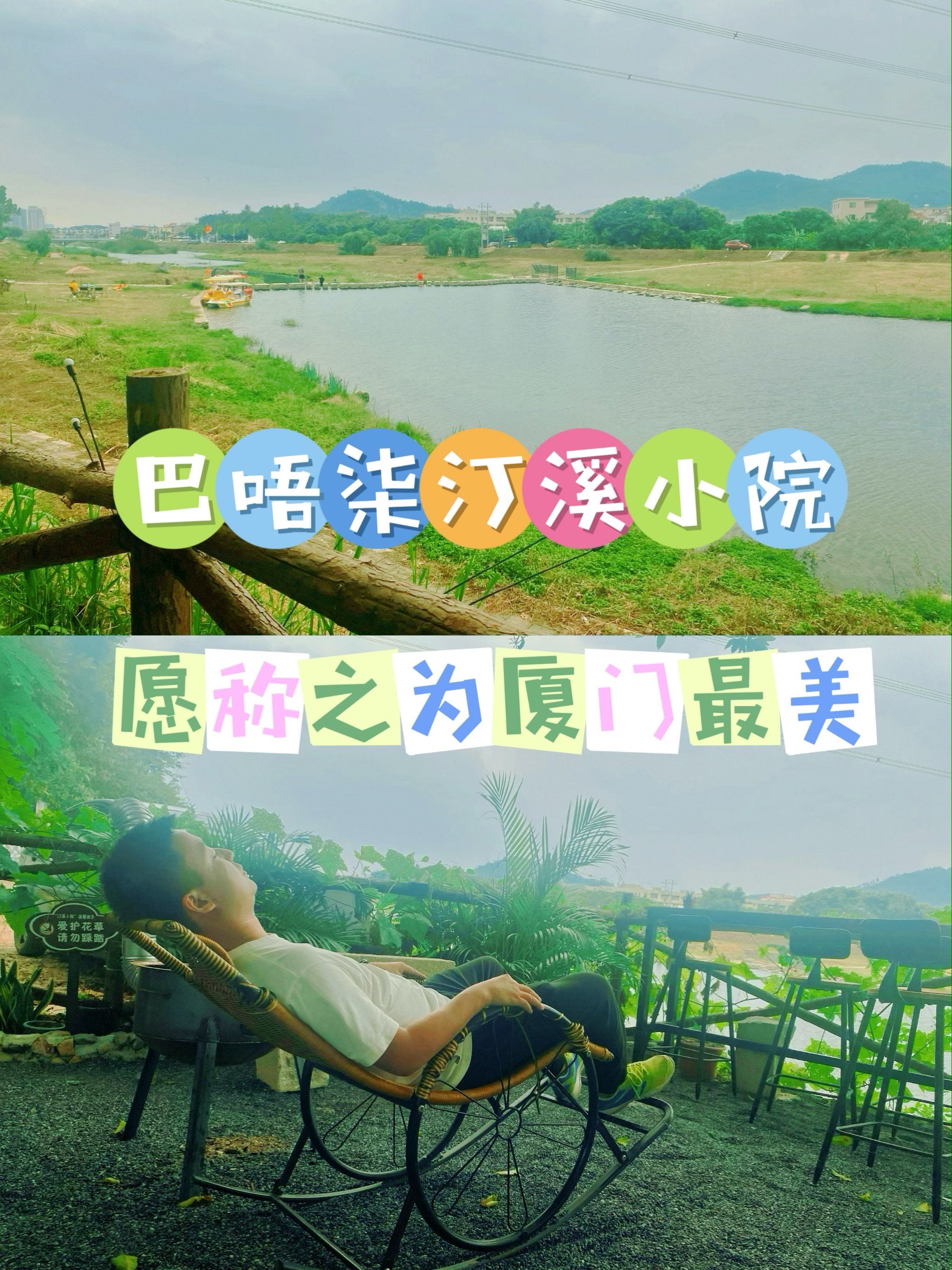 厦门同安汀溪小院这里我去玩了三次都还不嫌不够简直太美了