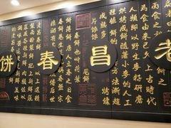 -老昌春饼(西民主路总店)