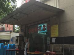 门面-雷祖芳老妈蹄花店