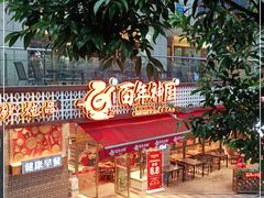 -百年神厨·地道川菜(清江西路店)