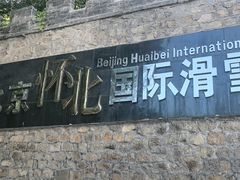 -怀北漂流