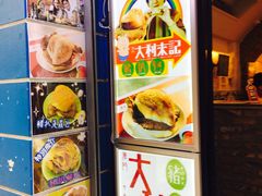 门面-大利来记餐厅(大三巴店)