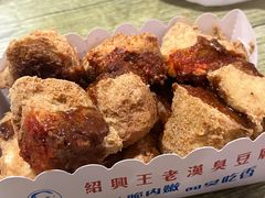-越香王老汉臭豆腐