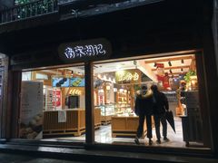 -南宋胡记(杭州河坊街店)