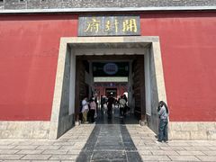 -开封府